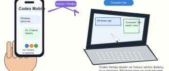 Codex Mobile и Computer Use