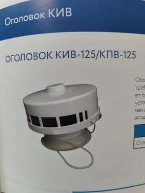 Оголовок КИВ 125/КПВ-125 Суплер